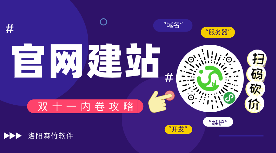 雙十一內(nèi)卷攻略：趕上這波官網(wǎng)建站必穩(wěn)賺！