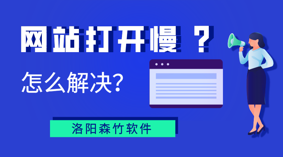 網(wǎng)站打開慢？你能怎么辦？